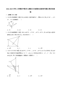 2024-2025学年上学期初中数学人教版九年级期末必刷常考题之图形的旋转练习