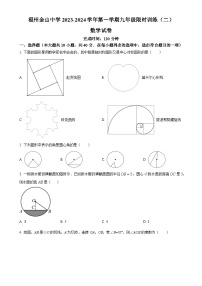 福建省福州金山中学2023-2024学年九年级上学期月考数学试题（原卷版）-A4