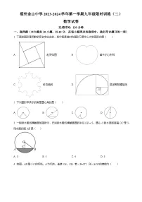 福建省福州金山中学2023-2024学年九年级上学期月考数学试题（原卷版）-A4