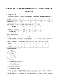 2024-2025学年上学期初中数学北师大版（2024）七年级期末必刷常考题之数据的表示练习