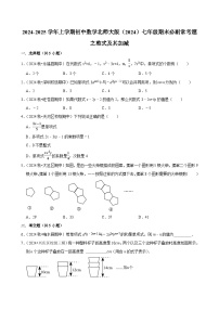 2024-2025学年上学期初中数学北师大版（2024）七年级期末必刷常考题之整式及其加减练习
