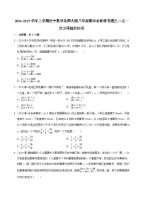 2024-2025学年上学期初中数学北师大版八年级期末必刷常考题之二元一次方程组的应用练习