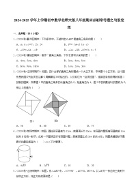 2024-2025学年上学期初中数学北师大版八年级期末必刷常考题之勾股定理练习