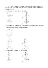 2024-2025学年上学期初中数学北师大版八年级期末必刷常考题之函数练习