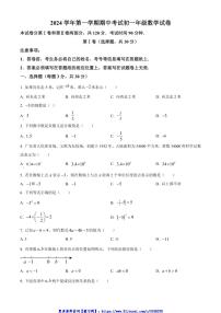 2024_2025学年广东省广州市第八十九中学七年级(上)数学期中卷试卷(含答案)