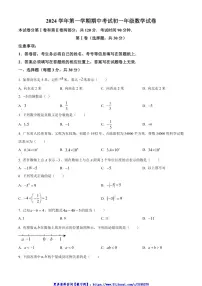2024_2025学年广东省广州市第八十九中学七年级(上)数学期中卷试卷(含答案)