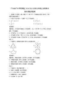 广东省广州市花都区2024-2025学年九年级(上)期末押题卷数学试卷(解析版)