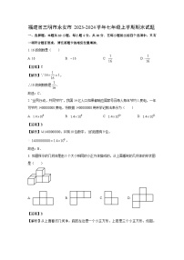 福建省三明市永安市2023-2024学年七年级(上)期末数学试卷(解析版)
