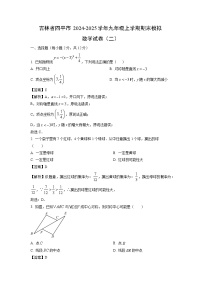 吉林省四平市2024-2025学年九年级(上)期末模拟(二)数学试卷(解析版)