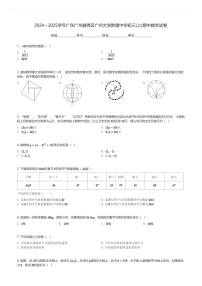 2024～2025学年广东广州越秀区广州大学附属中学初三(上)期中数学试卷(含解析)