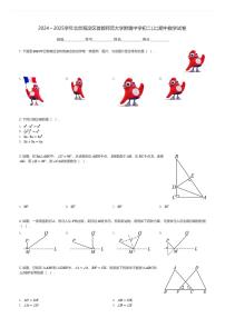 2024～2025学年北京海淀区首都师范大学附属中学初二(上)期中数学试卷(含解析)