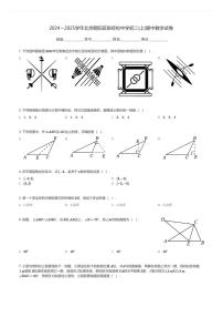 2024～2025学年北京朝阳区陈经纶中学初二(上)期中数学试卷(含解析)