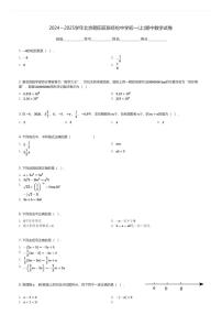 2024～2025学年北京朝阳区陈经纶中学初一(上)期中数学试卷(含解析)