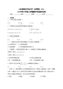 山东省烟台市龙口市（五四制）2024-2025学年八年级上学期期中考试数学试卷(含答案)