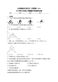 山东省烟台市龙口市（五四制）2024-2025学年七年级上学期期中考试数学试卷(含答案)