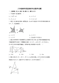内蒙古巴彦淖尔市乌拉特前旗2023-2024学年八年级上学期期末考试数学试卷（含解析）