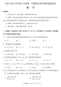 内蒙古包头市昆都仑区2023-2024学年八年级上学期期末教学调研检测数学试卷(含答案)