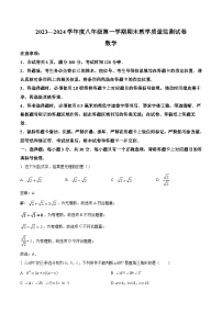 内蒙古包头市青山区2023-2024学年八年级上学期期末考试数学试卷(含答案)