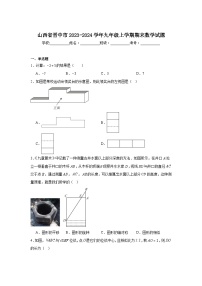 山西省晋中市2024届九年级上学期期末学业质量监测数学试卷(含答案)