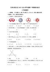 天津市部分区2023-2024学年八年级上学期1月期末考试数学试卷(含解析)