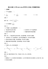 重庆市第八中学校2023-2024学年七年级上学期期末考试数学试卷(含答案)