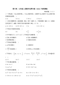 第6周—七年级上册数学北师大版（2024）每周测验(含答案)