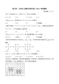 第7周—七年级上册数学北师大版（2024）每周测验(含答案)