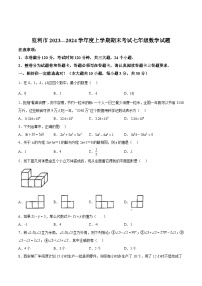 湖北省荆州市监利市2023-2024学年七年级上学期期末考试数学试卷(含答案)