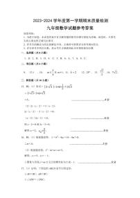 山东省菏泽市单县2024届九年级上学期期末质量检测数学试题(PDF版 含答案)