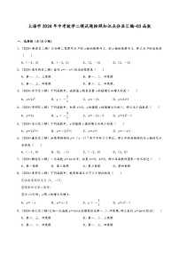 上海市2024年中考数学二模试题按照知识点分层汇编-03函数