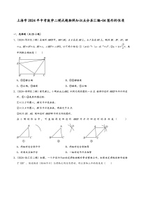 上海市2024年中考数学二模试题按照知识点分层汇编-04图形的性质