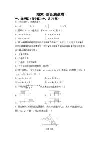 期末综合测试卷（试卷）2024—2025学年人教版（2024）数学七年级下册