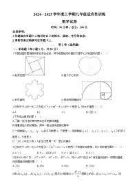 内蒙古自治区兴安盟科尔沁右翼前旗第三中学2024-2025学年九年级上学期12月月考数学试题
