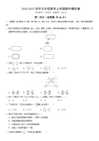 2024-2025学年九年级数学上学期期中模拟卷