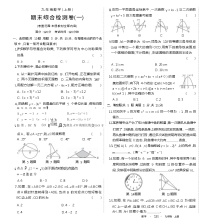 2024-2025学年九年级上学期数学期末试卷1（人教版）