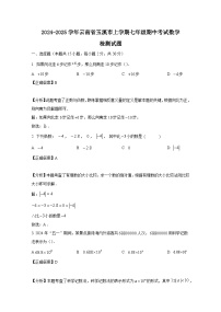 2024-2025学年云南省玉溪市上学期七年级期中考试数学检测试题