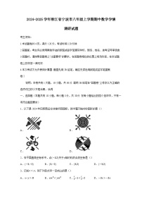 2024-2025学年浙江省宁波市八年级上学期期中数学学情调研试题