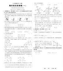 2024-2025学年八年级上学期数学期末试卷1（人教版）