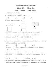 河南省郑州市金水区河南省实验中学2024-2025学年九年级上学期12月月考数学试题