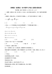 浙教版（新课标）初中数学七年级上册期末测试卷（困难）含详细答案解析