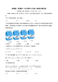 浙教版（新课标）初中数学七年级上册期末测试卷（较易难度）含详细答案解析