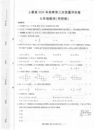 河南省驻马店市上蔡县2024年秋季第三学月教学质量评估七年级数学试卷（附答案）