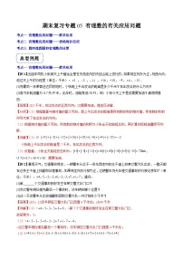 人教版数学七年级上册期末提升训练+随堂检测 专题05 有理数的有关应用问题（2份，原卷版+教师版）