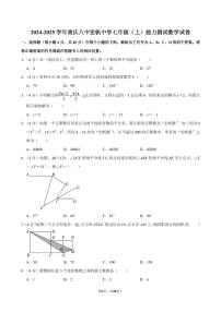 2024年重庆八中宏帆中学七年级上学期12月月考数学试卷+答案