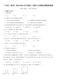 广东2024年上学期七年级期末模拟测试数学试题+答案 北师大版