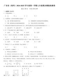 广东2024年上学期七年级期末模拟测试数学试题+答案 北师大版