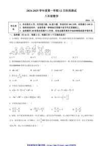 2024～2025学年北京首都师范大学第二附属中学12月月考八年级(上)数学试卷(含简要答案)