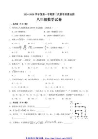 2024～2025学年江苏省连云港市灌云县八校联考(月考)八年级(上)12月月考数学试卷(含答案)