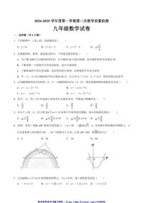 2024～2025学年江苏省连云港市灌云县八校联考(月考)九年级(上)12月月考数学试卷(含答案)