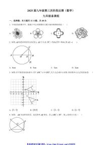 2024～2025年天津市实验中学九年级(上)第三次月考数学试卷(含简要答案)